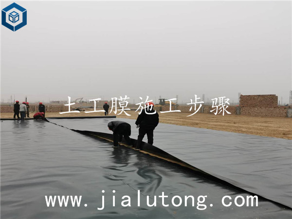 土工膜施工步骤